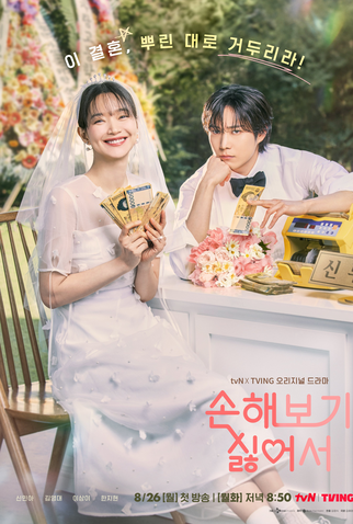 Poster 1 de Série Os Lucros do Amor (2024)