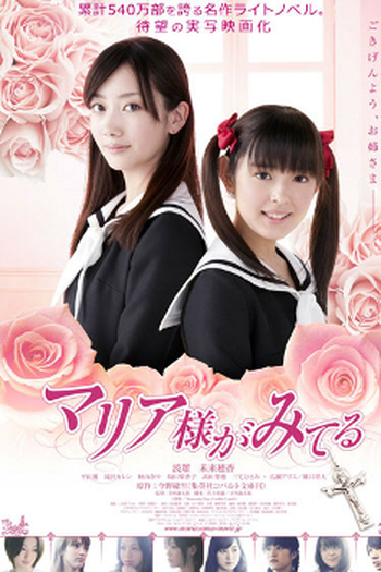 Poster de Filme Maria-sama ga Miteru (2010)