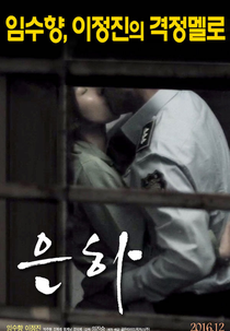Eun-Ha (Eun-Ha)