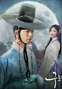 Love in the Moonlight Special (구르미 그린 달빛 Special)