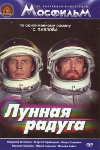  de Filme Moon Rainbow (1983)