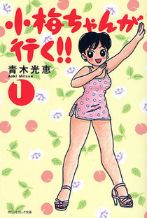 Koume-chan ga Iku! - Poster / Capa / Cartaz - Oficial 5