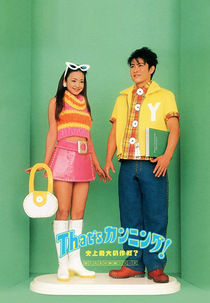 That's Cunning! Shijo saidai no sakusen (That's Cunning! Shijo saidai no sakusen)