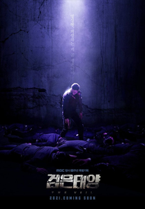 The Veil: Daylight (검은 태양: Special)