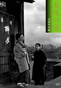 Uma Pensão em Osaka (Ôsaka no yado)