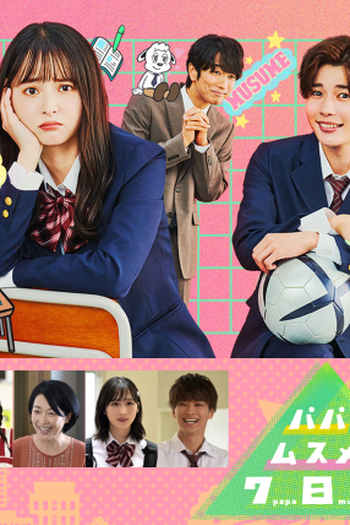  de Série Papa to Musume no Nanokakan (2022)