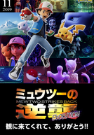 Pokémon: Mewtwo Contra-Ataca - Evolução