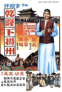 The Voyage Of Emperor Chien Lung - Poster / Capa / Cartaz - Oficial 1