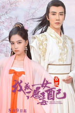 I Became a Vicious Supporting Actress (我成了恶毒女配)