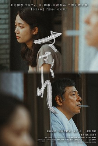 Poster 1 de Curta Sasakure (2022)