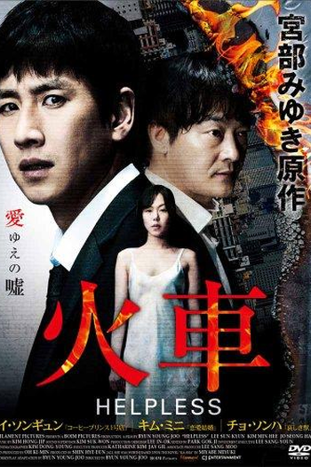  de Filme Helpless (2012)