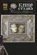 Guard Me, My Talisman (Khrani menya, moy talisman)