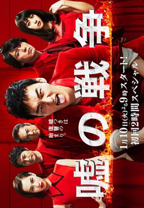 Uso no Senso (嘘の戦争)