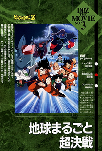 Dragon Ball Z 3: A Árvore do Poder - Poster / Capa / Cartaz - Oficial 2