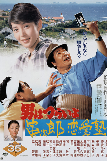 Poster de Filme Tora-san 35: The Go-Between (1985)