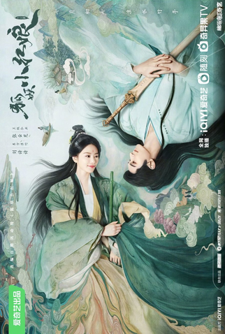 Poster 1 de Série Love in Pavilion (2025)