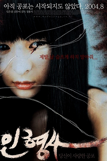  de Filme The Doll Master (2004)