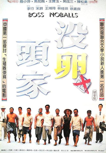 Boss Noballs (Mei luan tou jia)