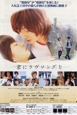 A Love﻿ Song To You (Kimi ni Love Song wo)