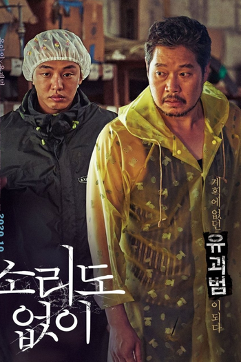  de Filme Without a Sound (2020)