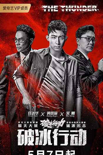  de Série The Thunder (2019)