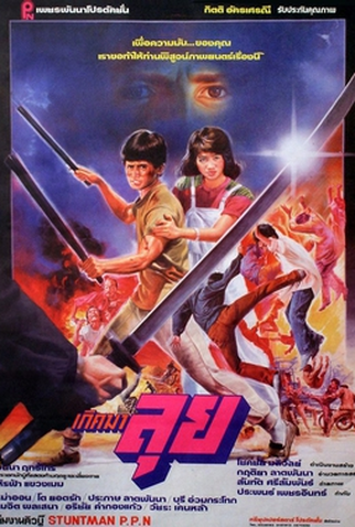 Poster 1 de Filme Born to Fight (1986)