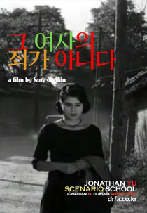 It's Not Her Sin (그 여자의 죄가 아니다)