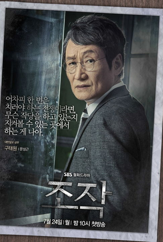 Poster 6 de Série Falsify (2017)