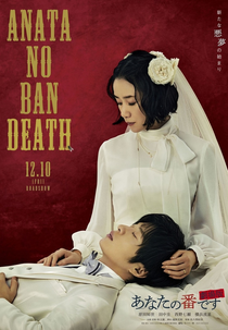 Your Turn to Kill: The Movie (あなたの番です)
