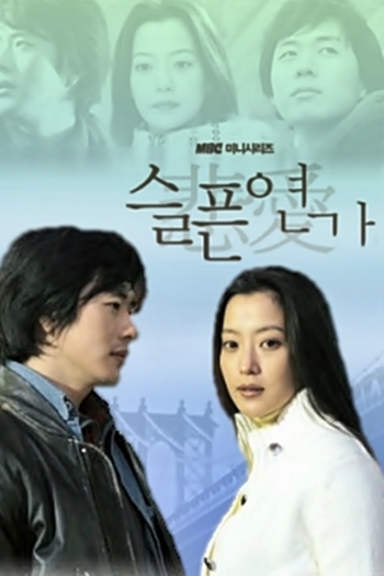  de Série Sad Love Song (2005)