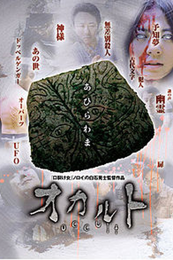  de Filme Occult (2009)