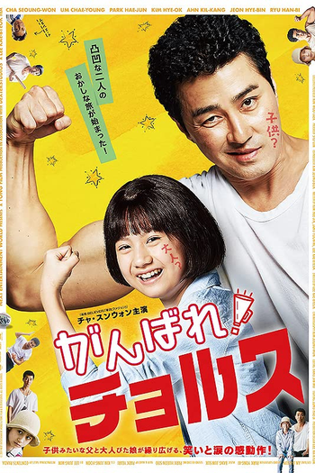  de Filme Cheer Up, Mr. Lee (2019)