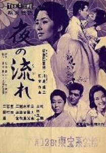 Yoru No Nagare (Yoru No Nagare)