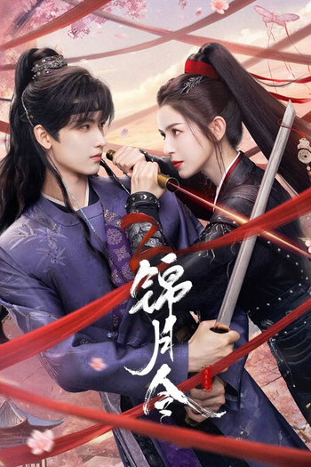 Poster de Série Moonlit Order (2025)