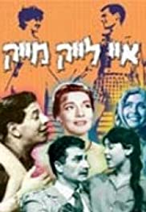 I Like Mike (I Like Mike)