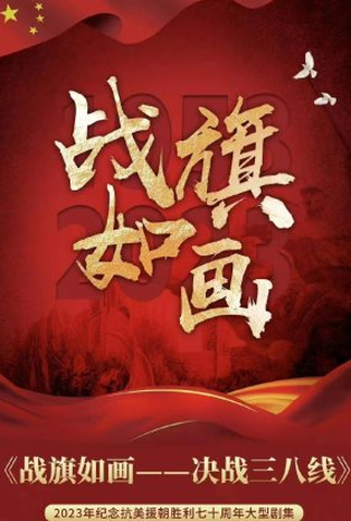 Poster 1 de Série Zhan Qi Ru Hua (2024)