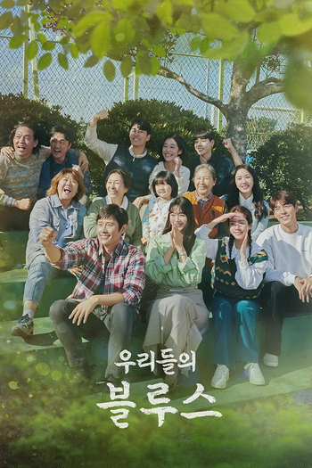 Poster de Franquia 우리들의 블루스 (2022)