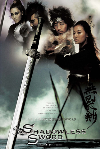 Poster 6 de Filme A  Espada Sem Sombra (2005)