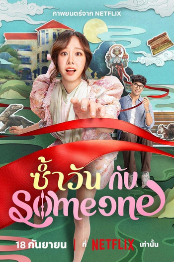  de Filme O mesmo dia com você (2025)