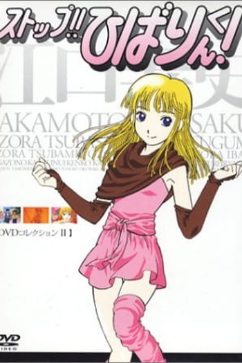  de Série Stop!! Hibari-kun! (1983)