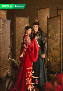 Fated Hearts (一笑随歌)