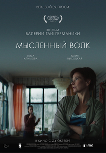 O Lobo Entre Nós (Мысленный волк)