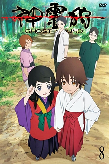 de Série Shinreigari: Ghost Hound (2007)