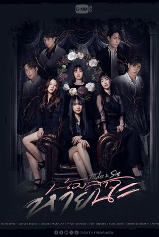 Poster 2 de Série Hide & Sis (2025)