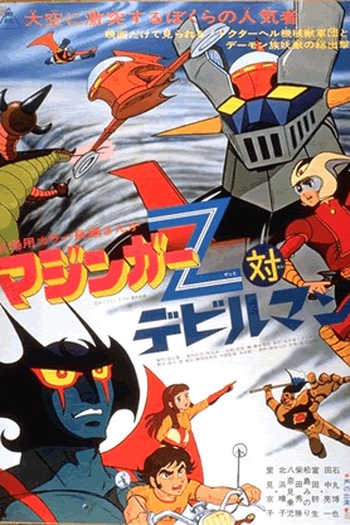 Poster de Curta Mazinger Z contra Devilman (1973)