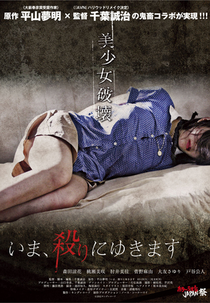 I'm Coming To Get You (いま、殺りにゆきます)