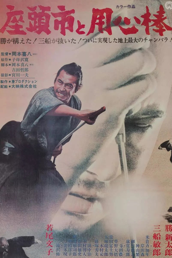  de Filme Zatoichi Vs Yojimbo (1970)
