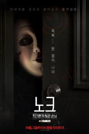  de Filme Os Estranhos (2008)