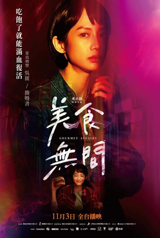 Poster 11 de Série Gourmet Affairs (2023)