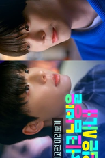 Checkered Shirt (1ª Temporada) (체크 남방을 입은 사내)